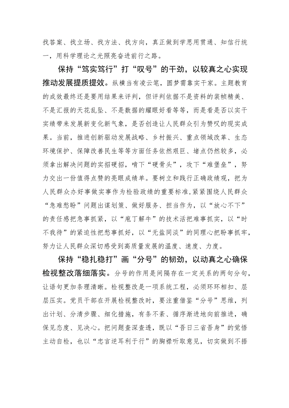 用“符号”学问真心对待主题教育 .docx_第2页