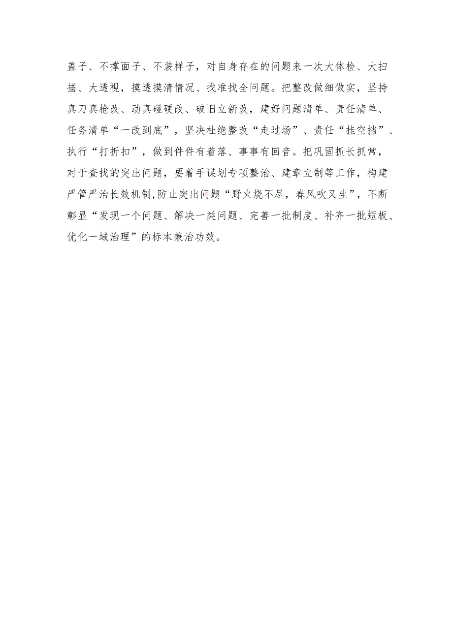 用“符号”学问真心对待主题教育 .docx_第3页