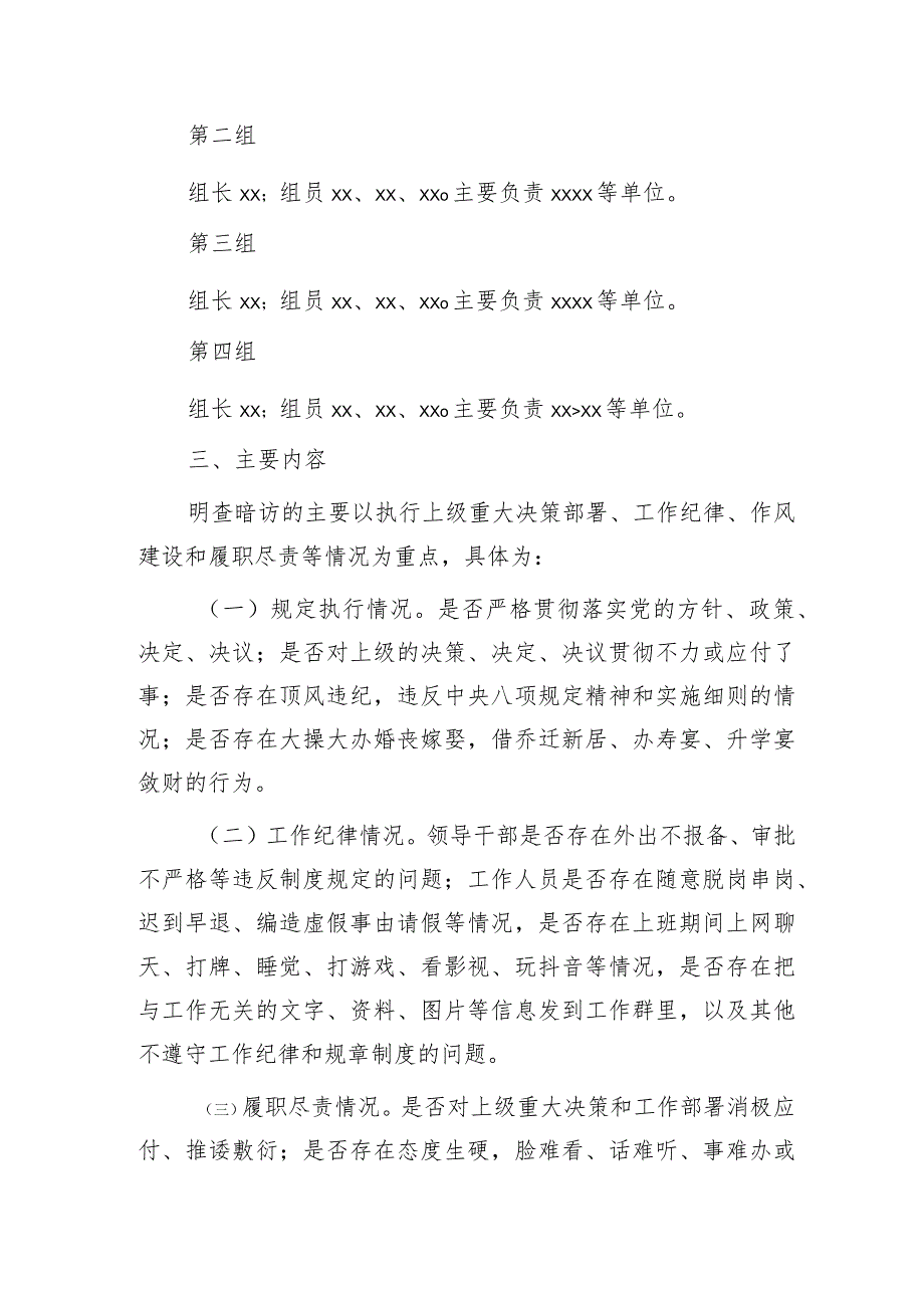 国庆、中秋节日期间开展明查暗访的工作方案2200字.docx_第2页