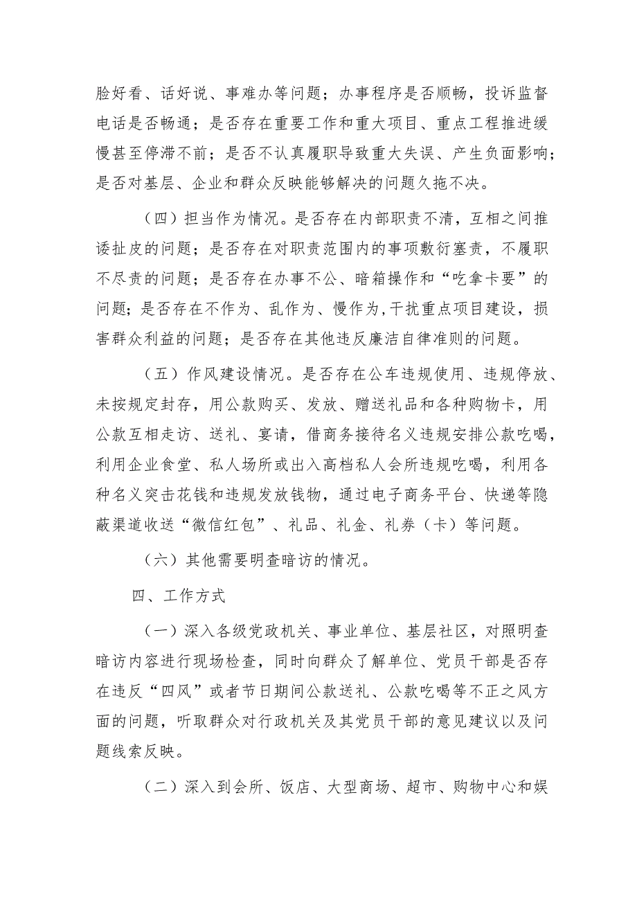 国庆、中秋节日期间开展明查暗访的工作方案2200字.docx_第3页