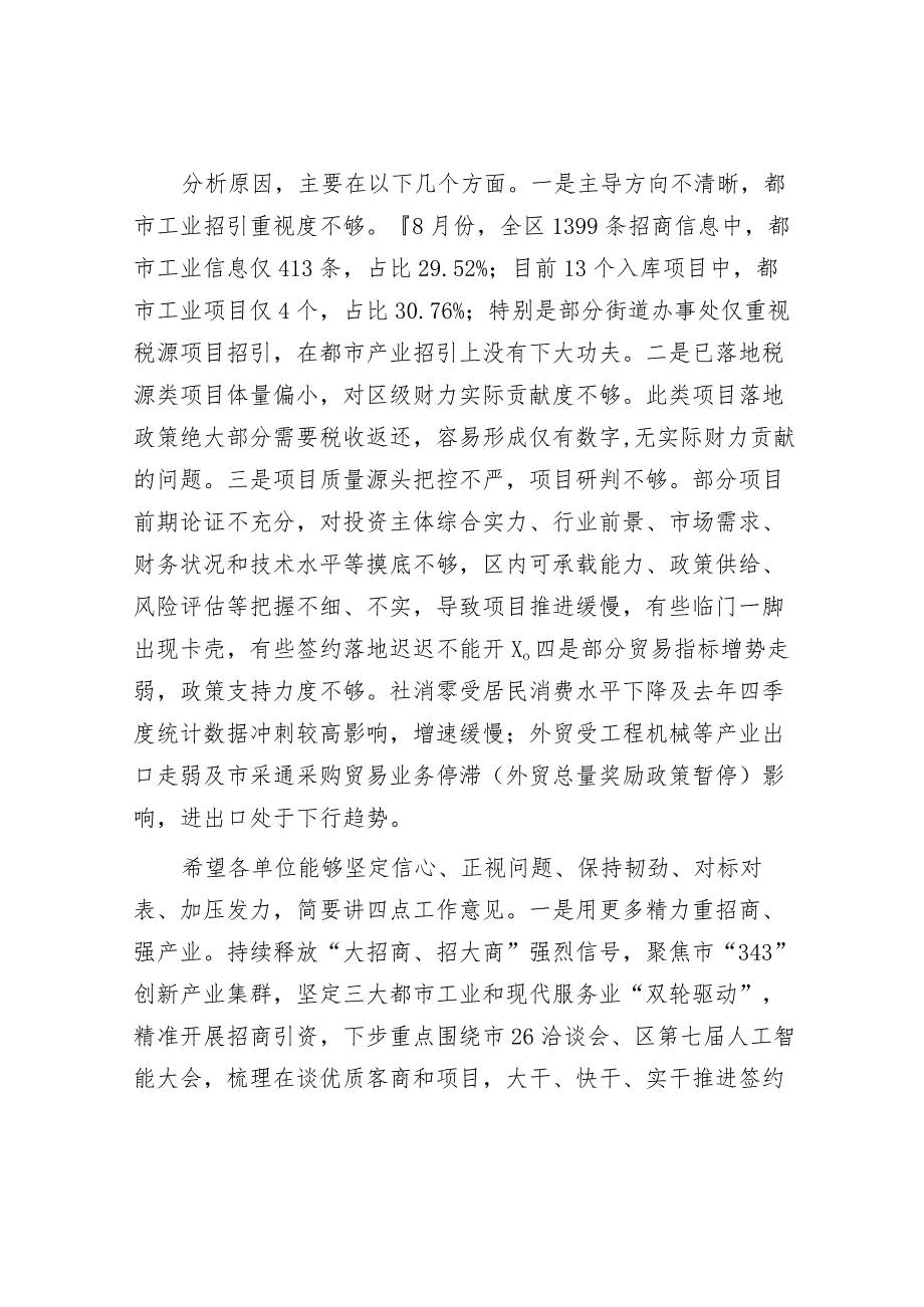 在招商引资项目观摩点评会上的讲话.docx_第2页