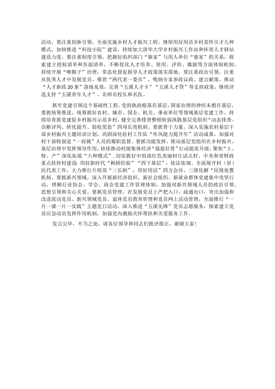 在全省组织系统专题读书班上的研讨发言材料.docx_第2页