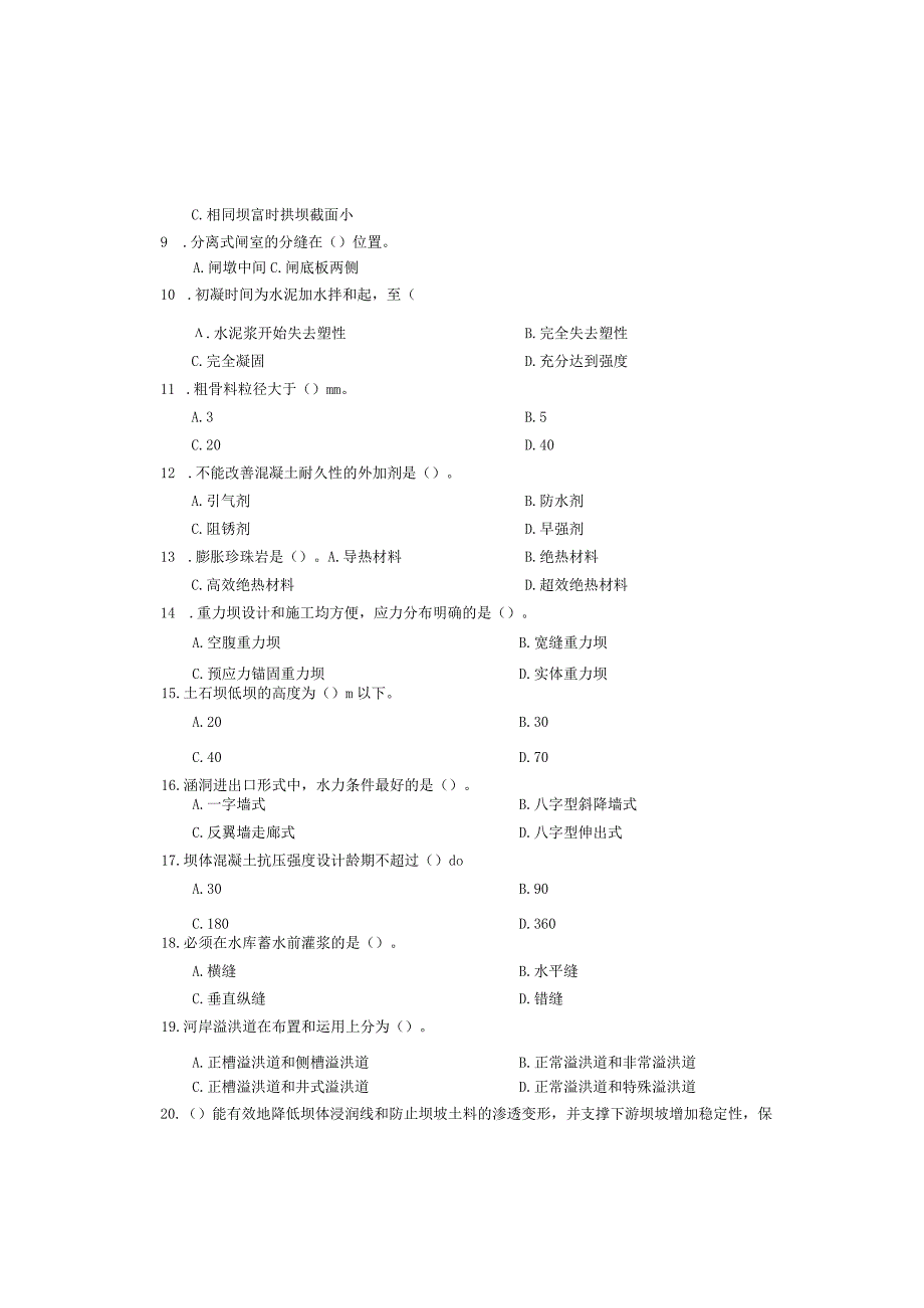 一级造价师职业资格考试《建设工程技术与计量（水利）》历年真题.docx_第3页