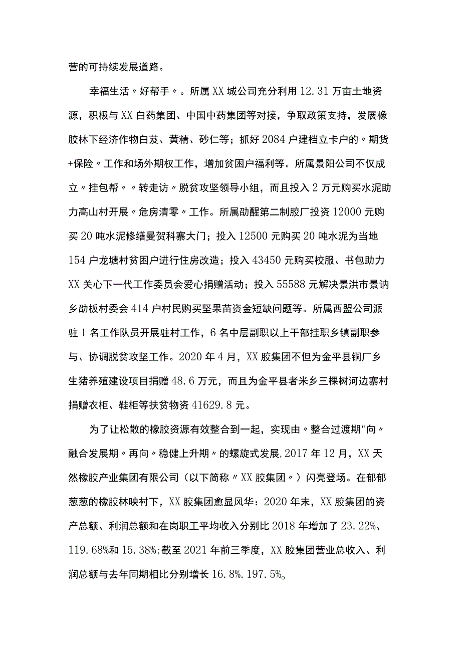 生态环境保护情况汇报.docx_第3页