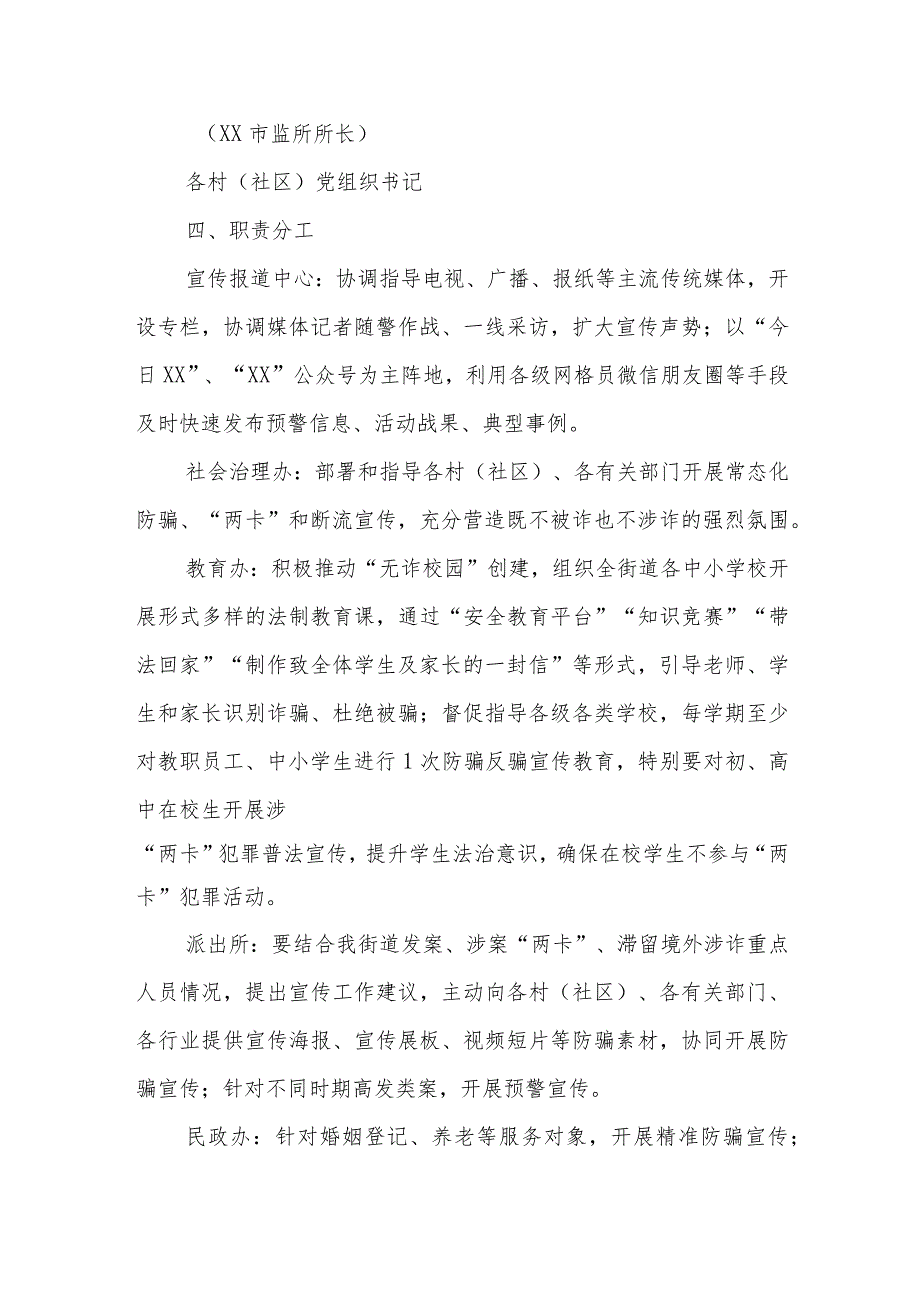 2023年XX街道防范电信网络诈骗犯罪集中宣传活动方案 .docx_第3页