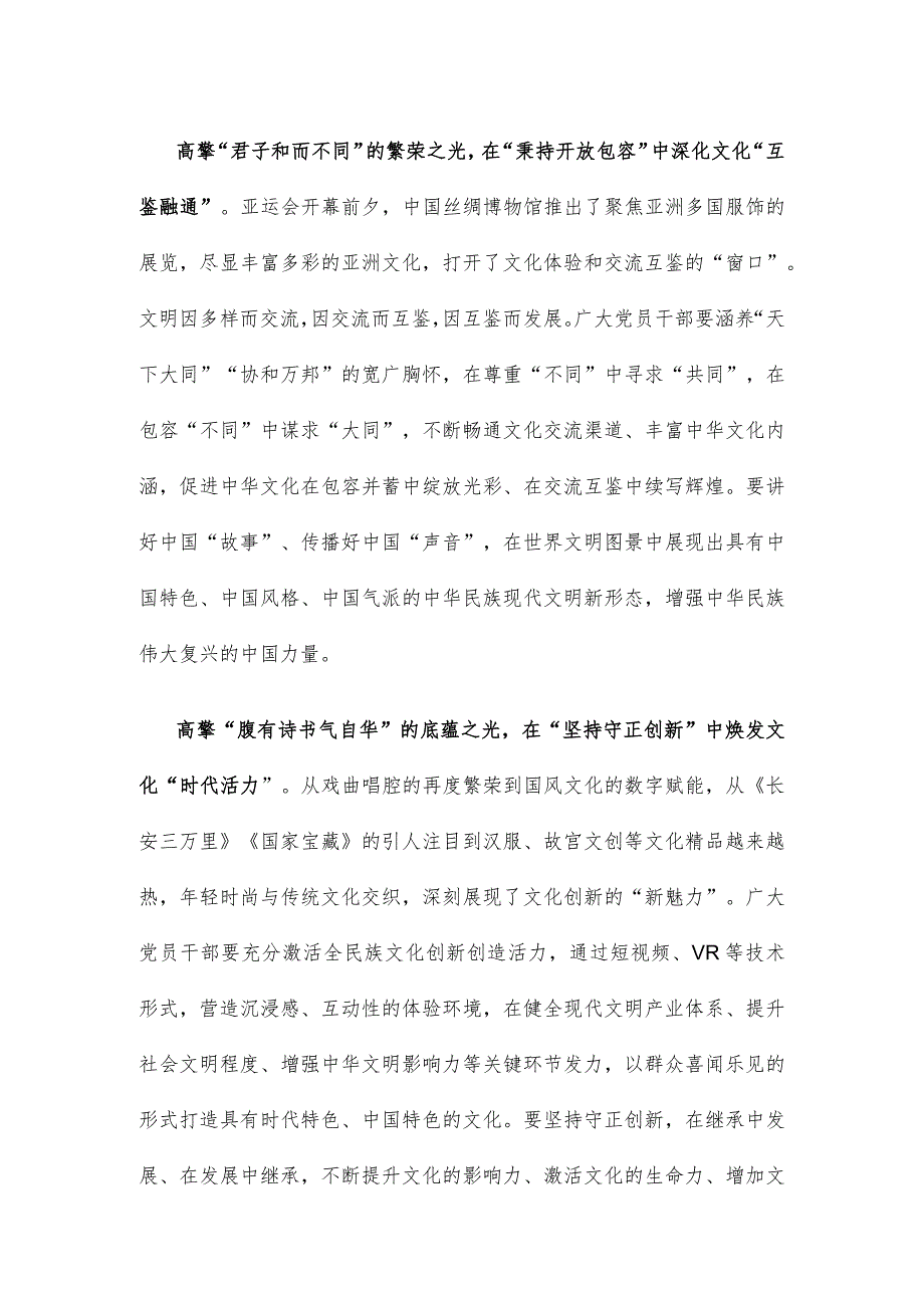 贯彻落实对宣传思想文化工作重要指示心得体会.docx_第2页