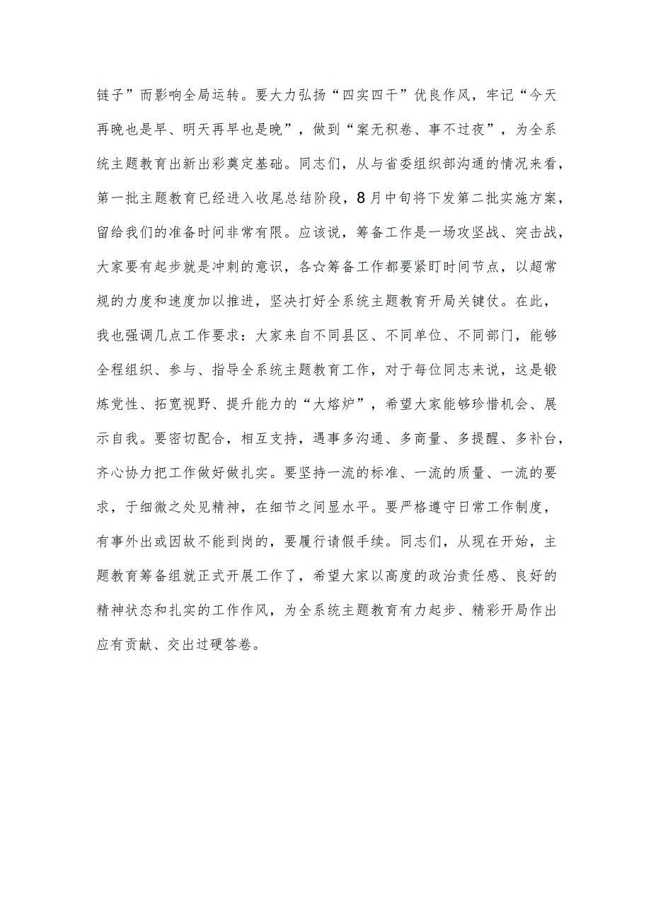 在2023年第二批主题教育动员大会的讲话稿1580字范文.docx_第3页