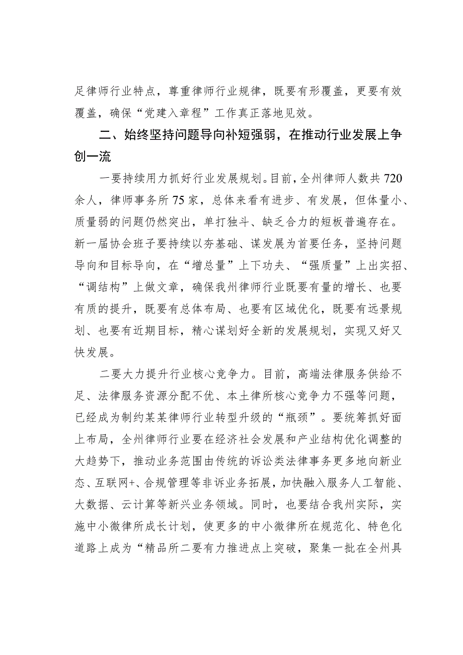 某某州司法局局长在2023年州律师代表大会闭幕式上的讲话.docx_第3页