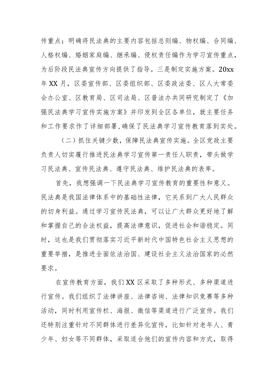 某区关于贯彻落实民法典学习宣传教育工作情况的汇报.docx_第2页