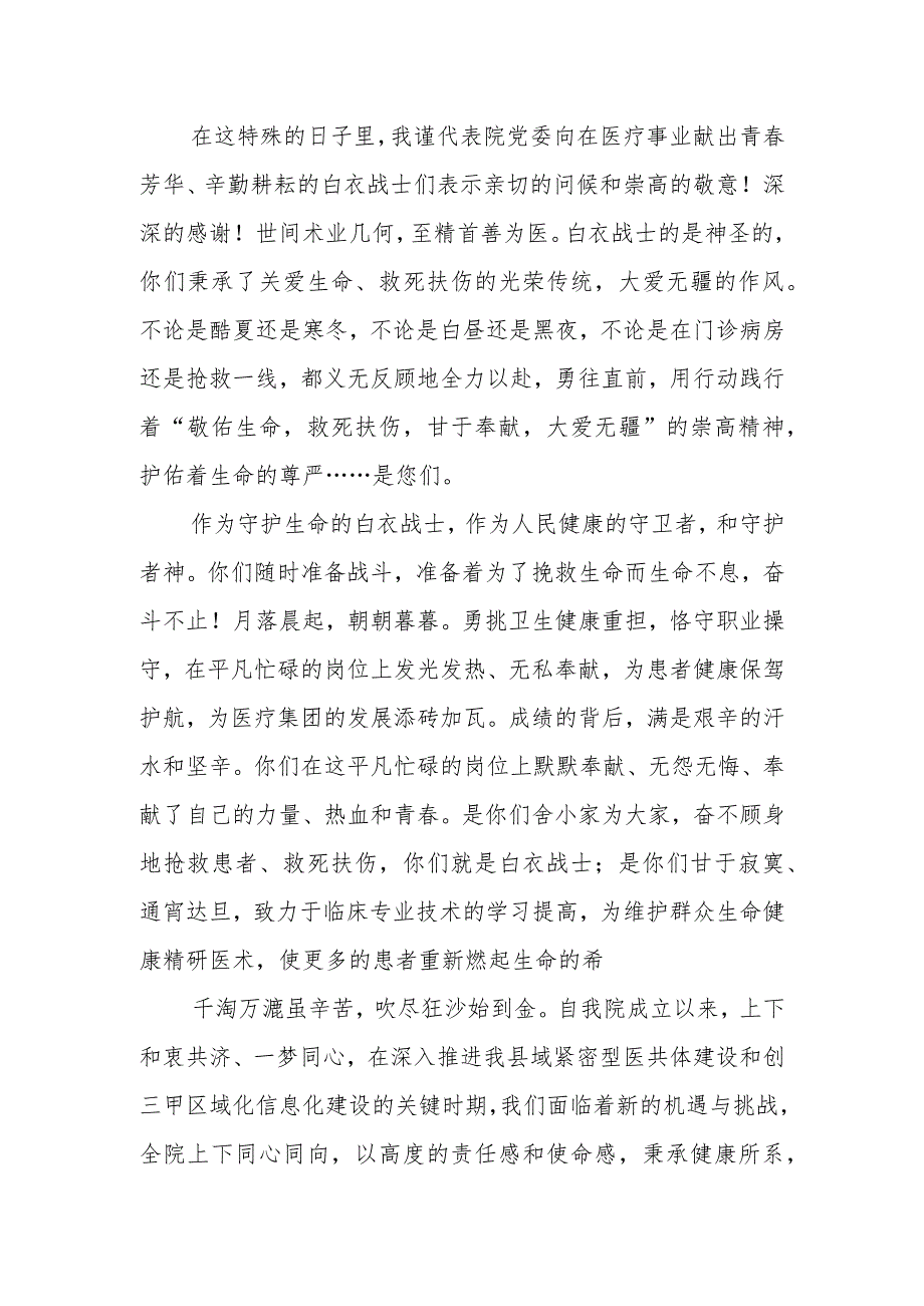 XX医院领导双节讲话稿.docx_第2页