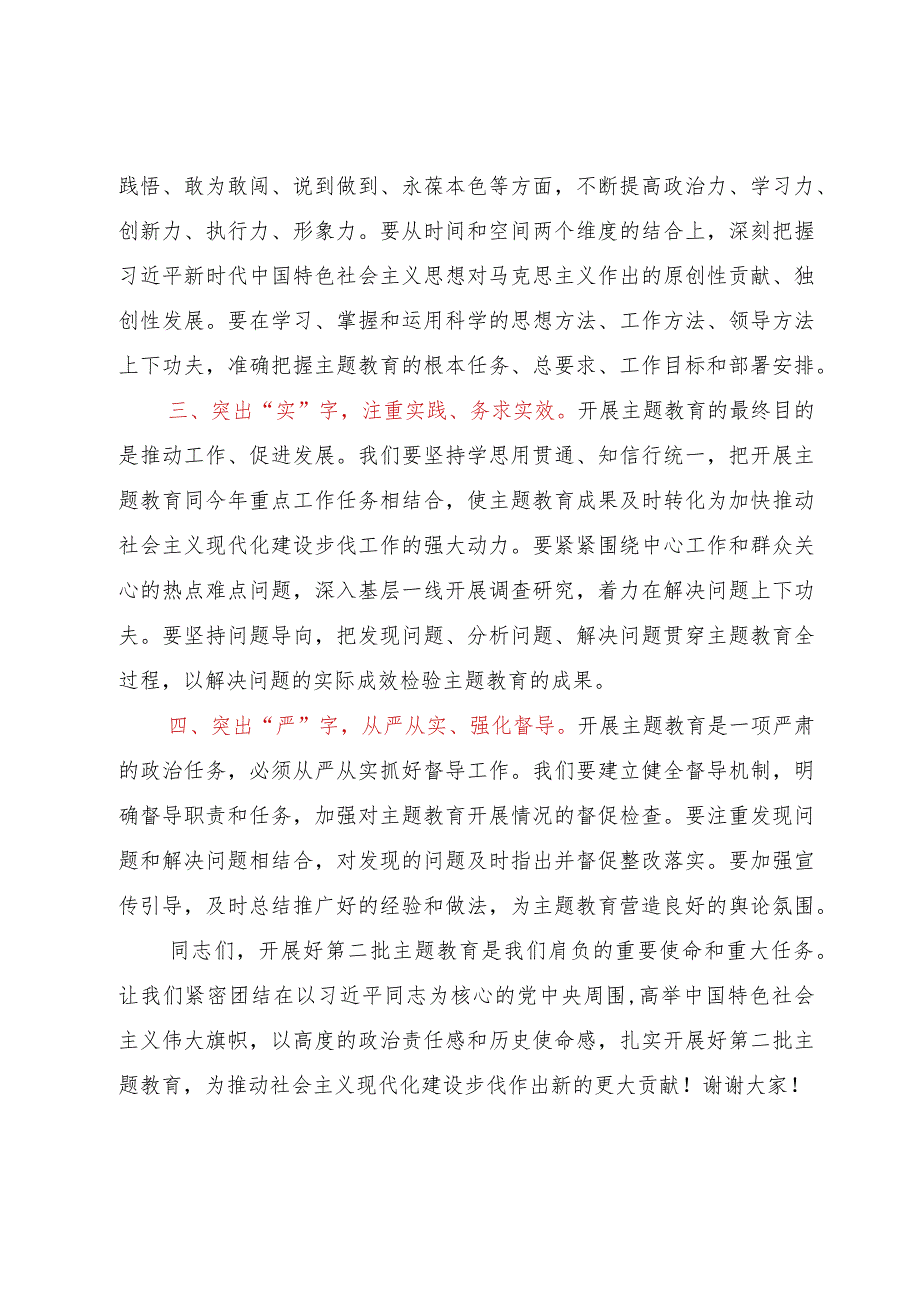 市直机关党支部书记在2023年第二批主题教育集中学习研讨会上的发言材料.docx_第2页