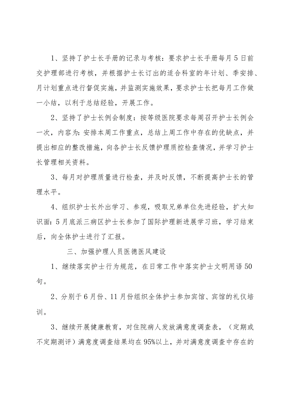 护士长年终总结（17篇）.docx_第2页