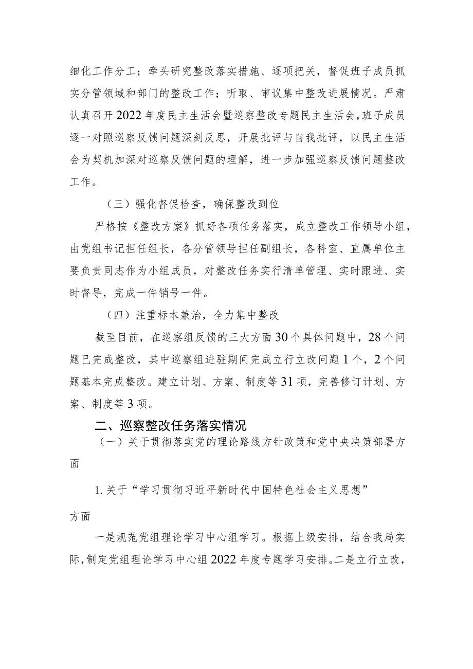 中共XX市XX区工业和信息化局党组关于巡察整改进展情况的通报（20230810）.docx_第2页