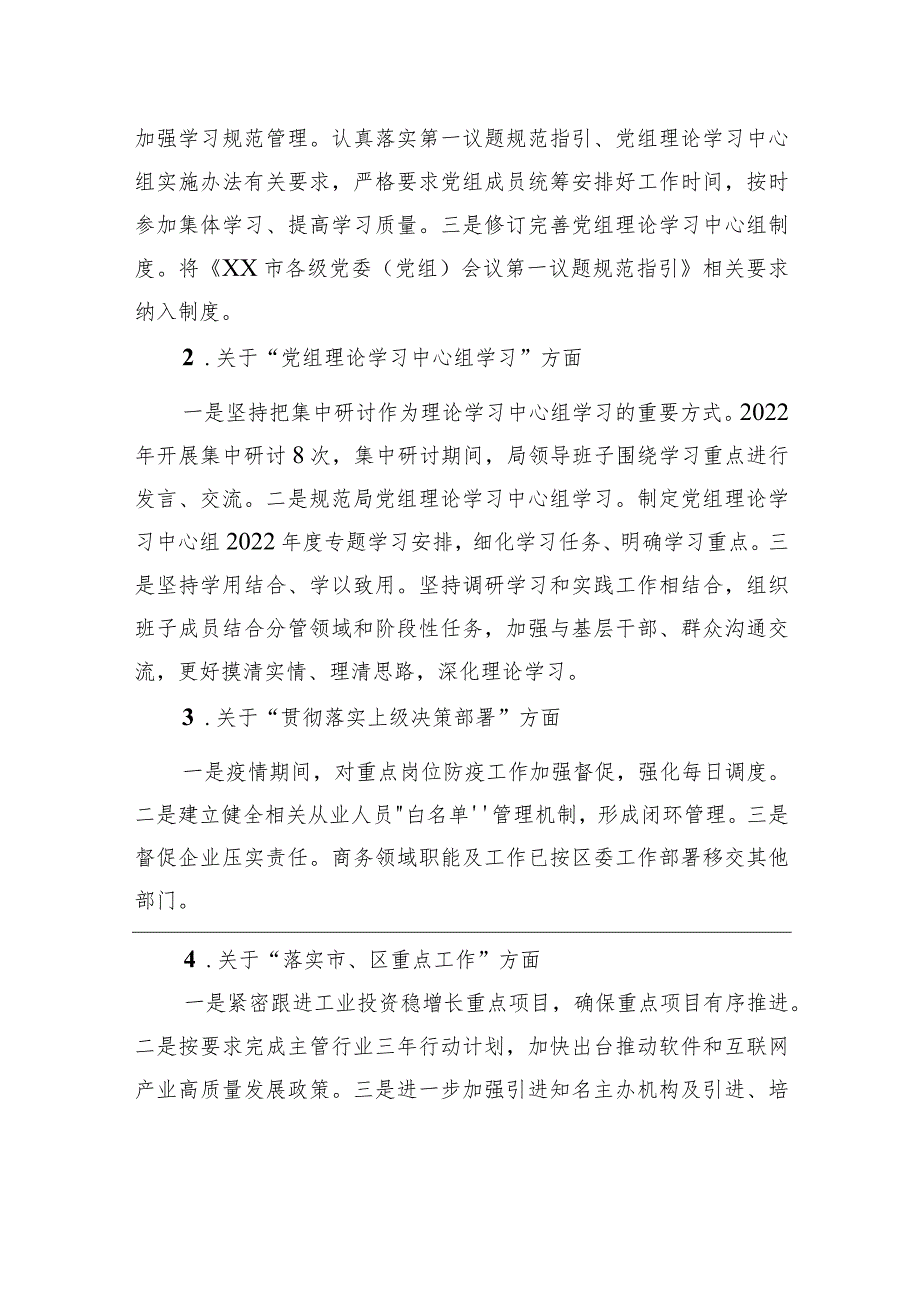 中共XX市XX区工业和信息化局党组关于巡察整改进展情况的通报（20230810）.docx_第3页