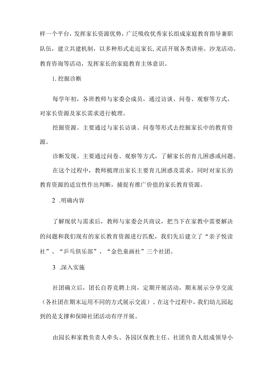 幼儿园家庭教育特色典型案例.docx_第2页