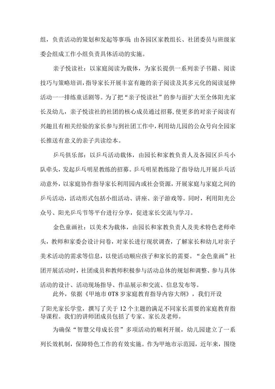 幼儿园家庭教育特色典型案例.docx_第3页