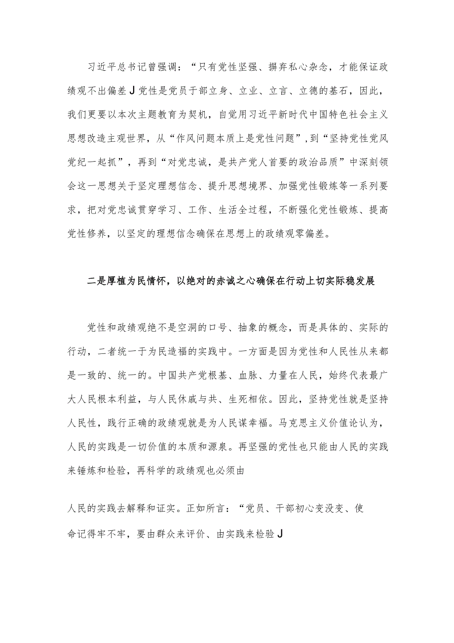 2023年主题教育树立和践行正确政绩观专题党课讲稿1990字范文.docx_第2页