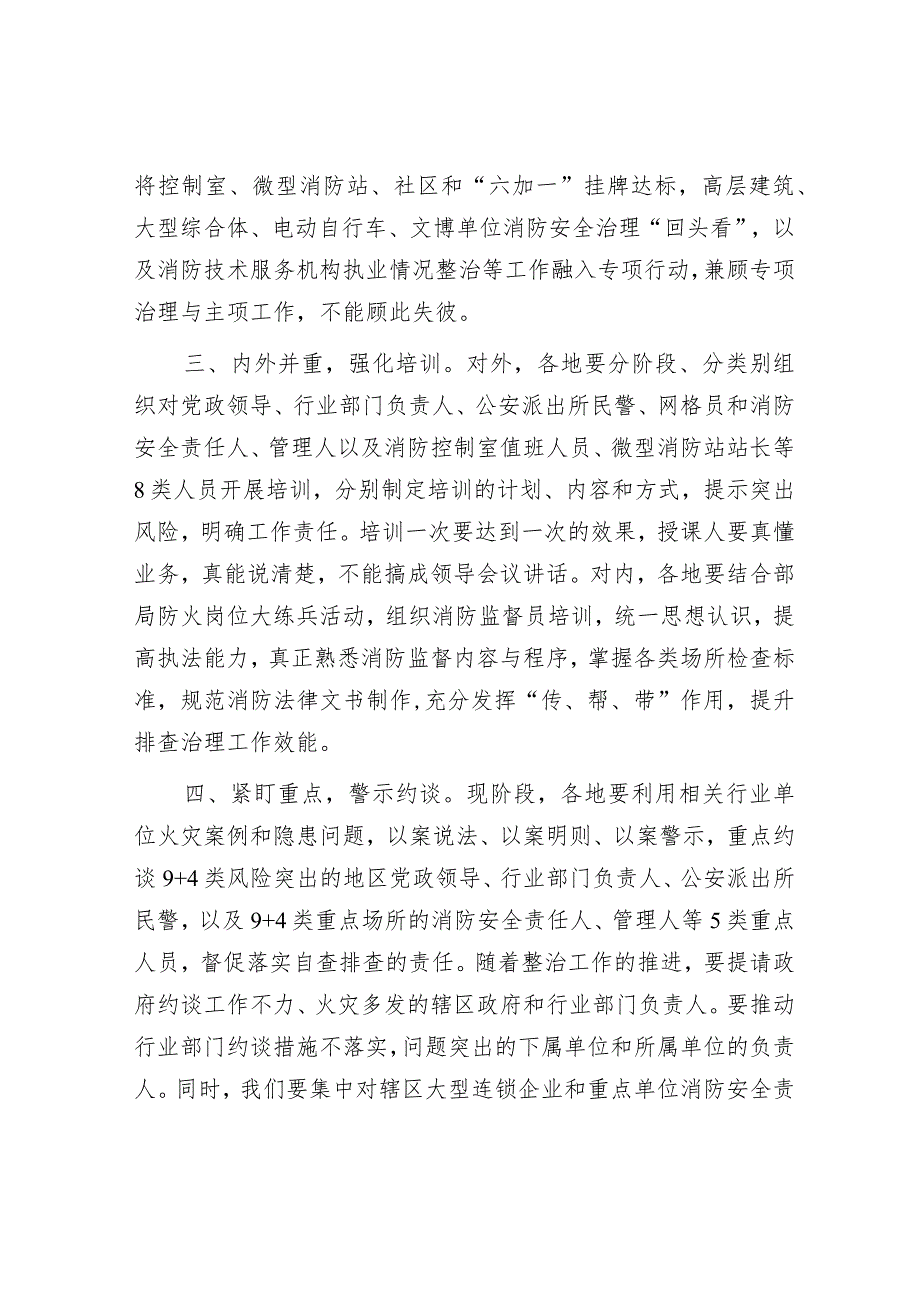 安全执法检查专项行动动员部署会上的讲话.docx_第2页