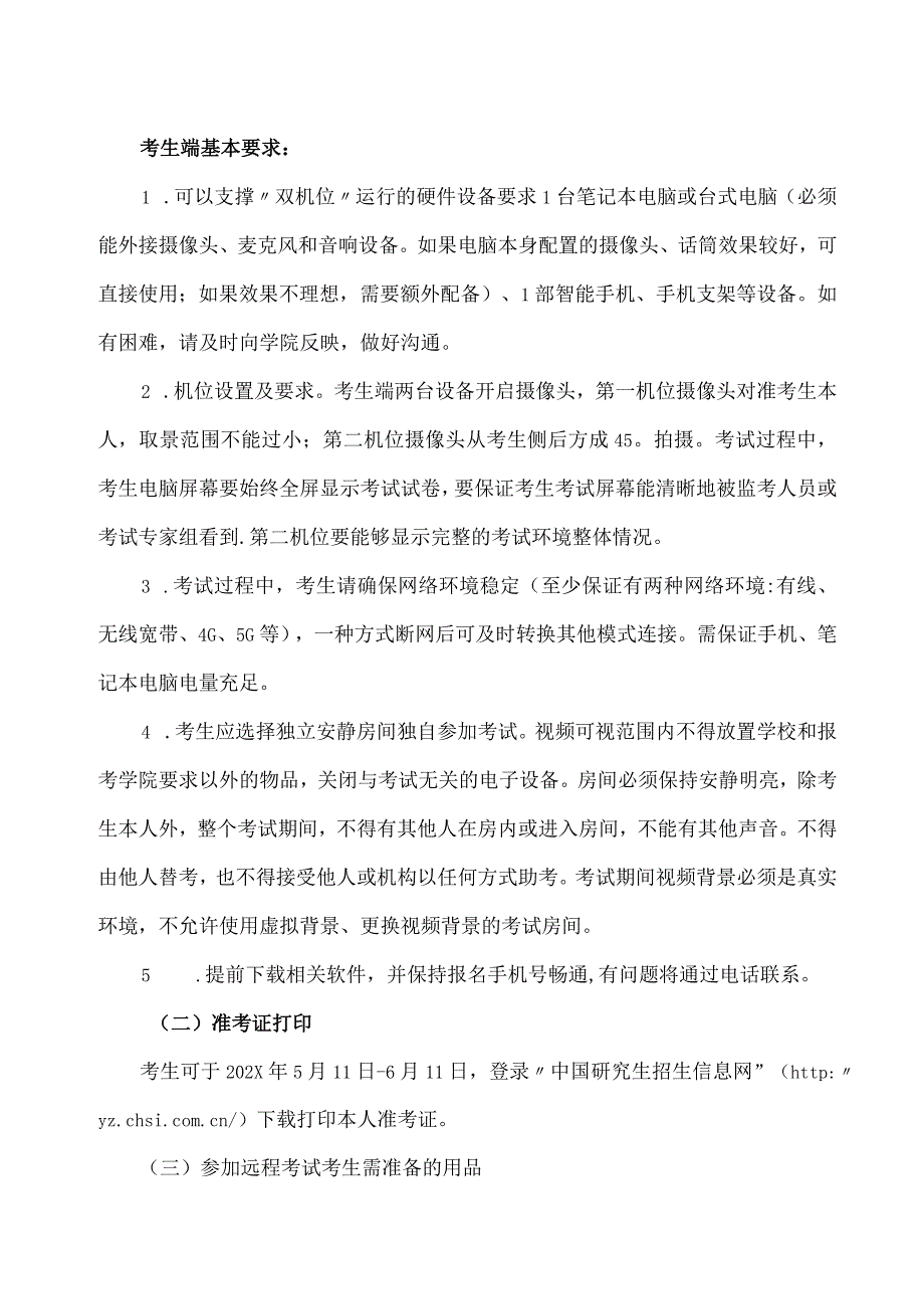 XX科技大学202X年博士研究生普通招考考试通知.docx_第2页