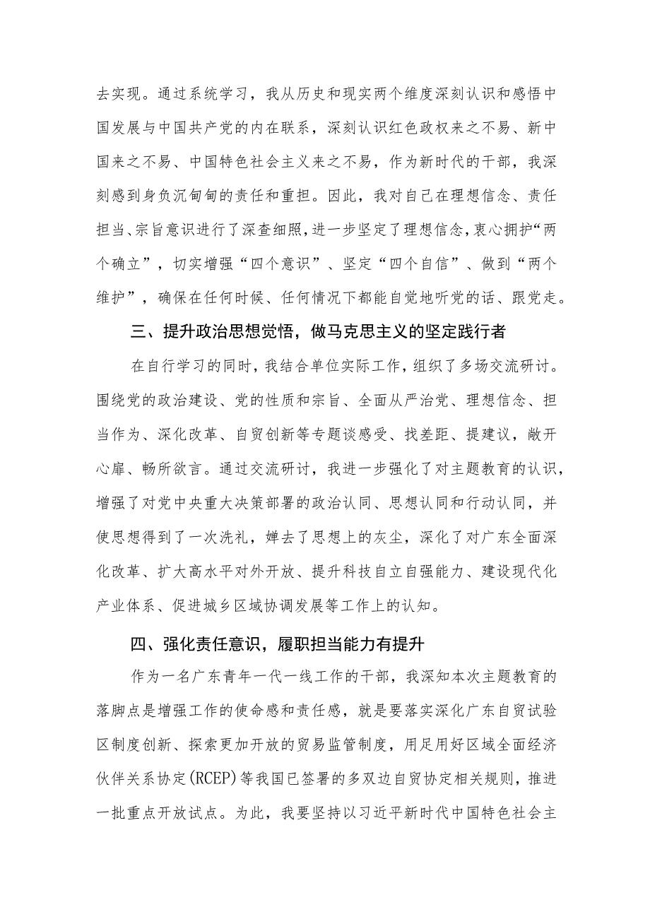 2023年10月开展第二批主题教育学习心得体会感想领悟6篇.docx_第2页