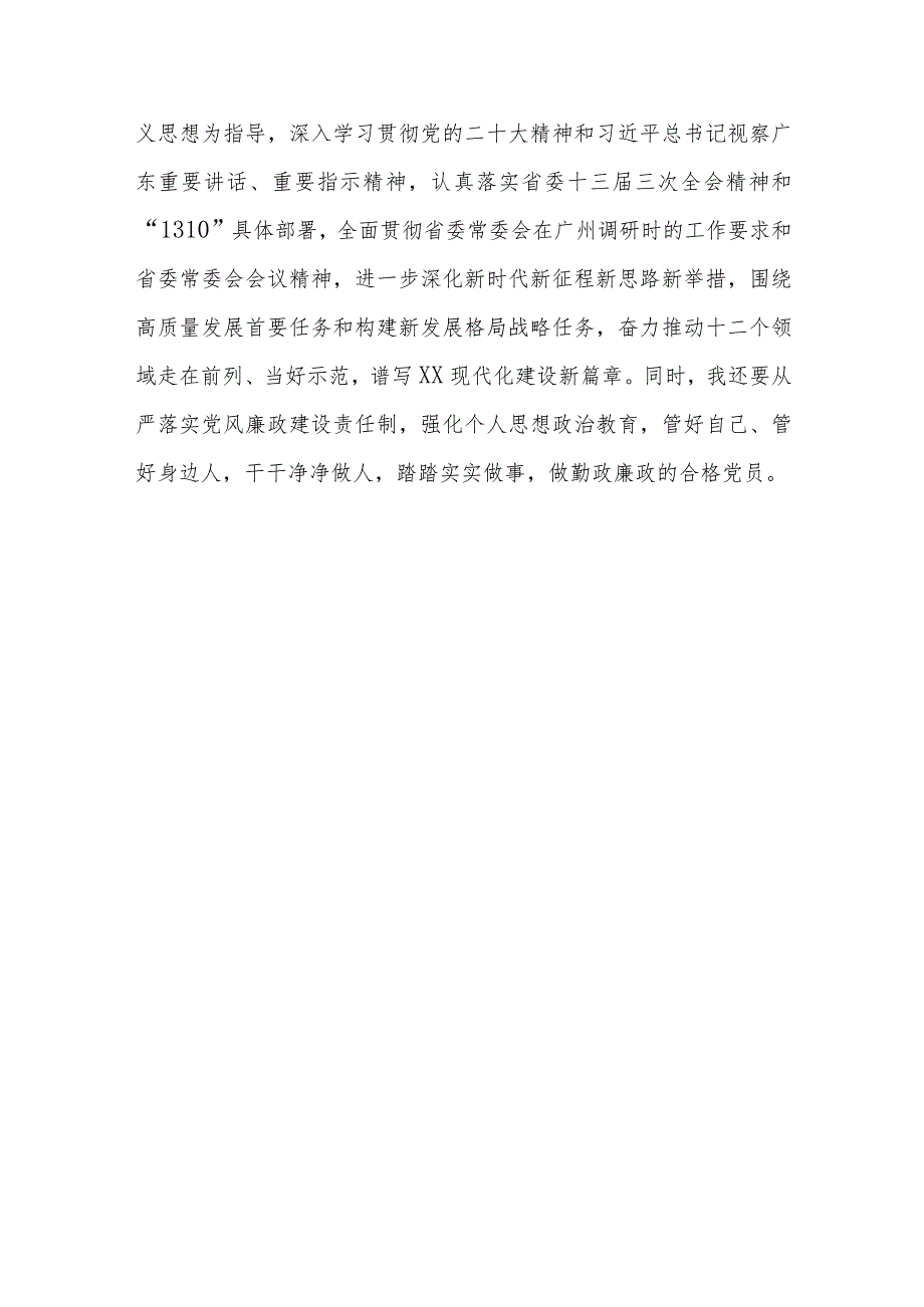 2023年10月开展第二批主题教育学习心得体会感想领悟6篇.docx_第3页