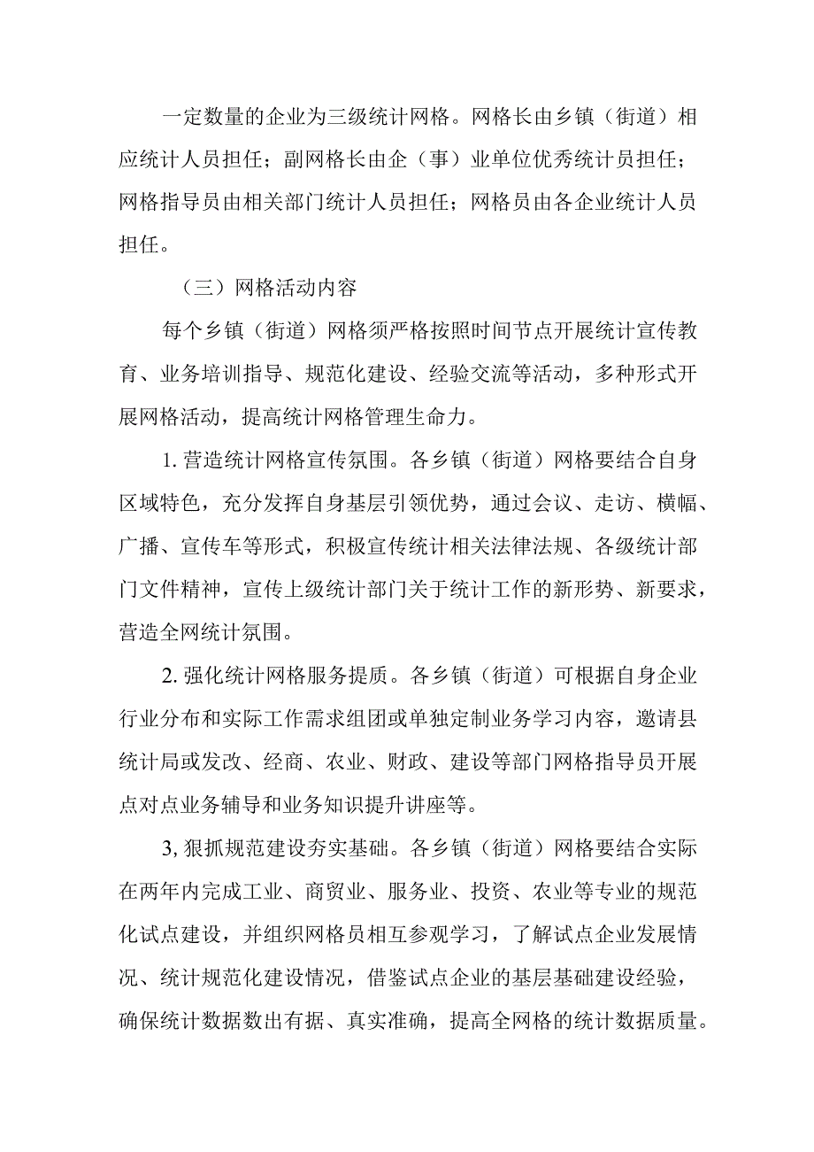 2023年基层统计网格智治工作方案.docx_第3页