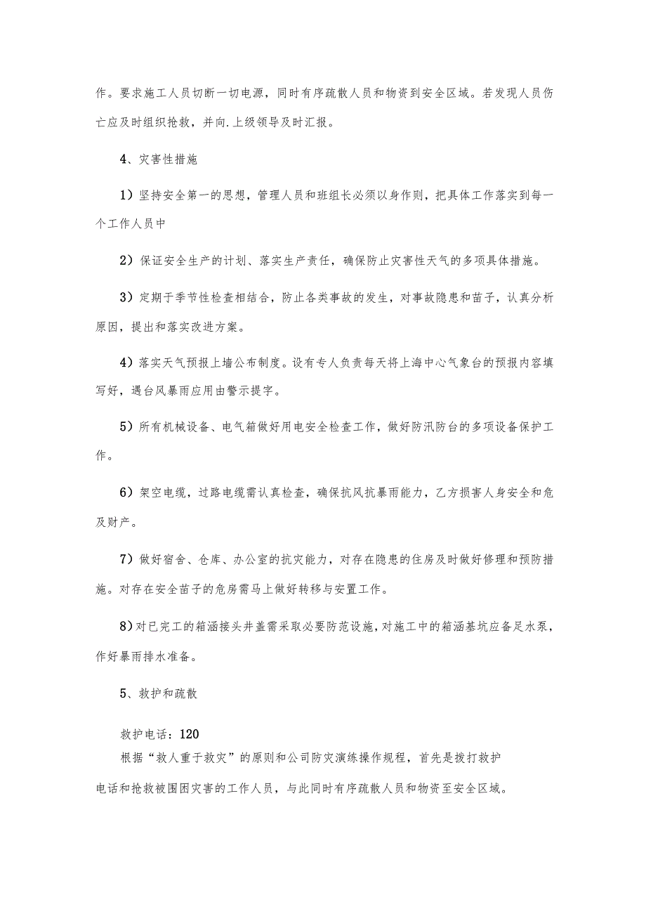 2023防汛防台防暑应急预案2篇（全文完整）.docx_第2页