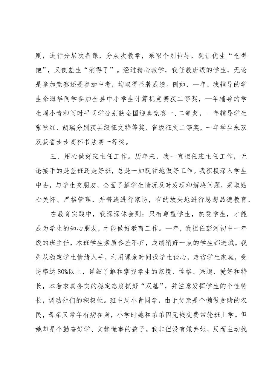 副教授职称述职报告.docx_第3页