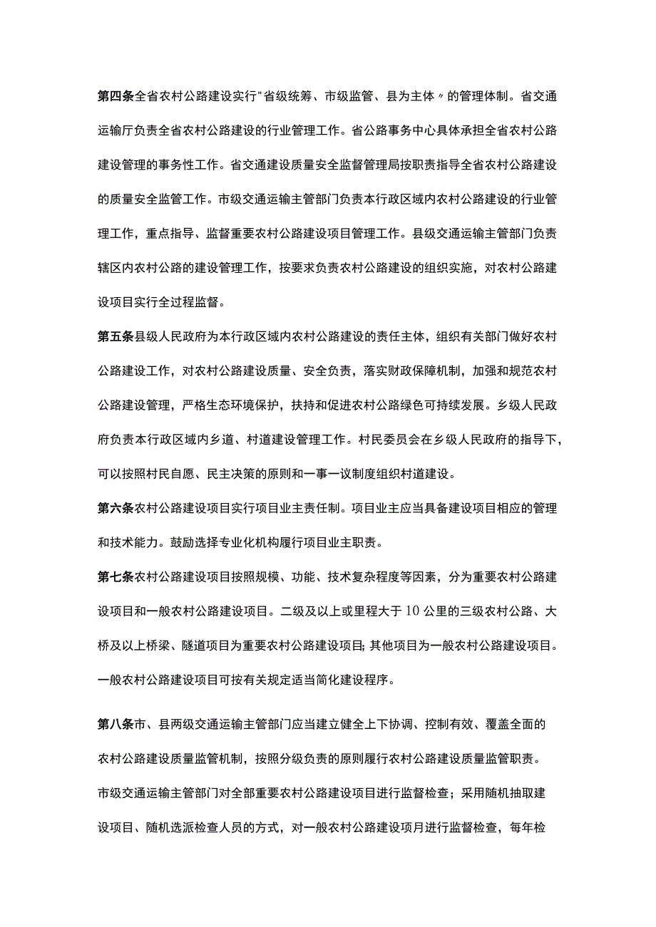 湖南省农村公路建设管理办法-全文及解读.docx_第2页