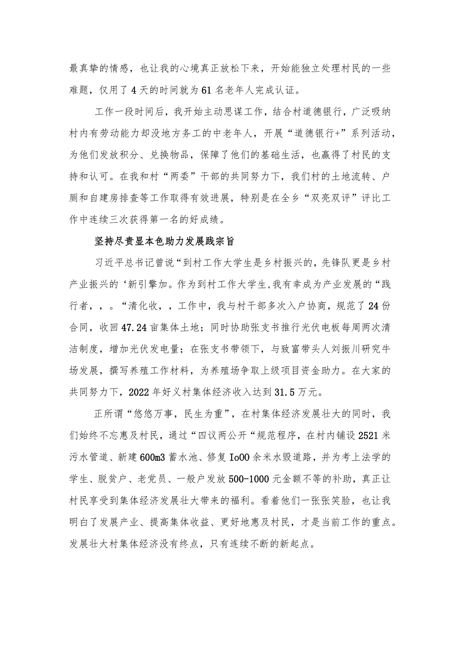 XX乡到村工作大学生经验交流材料（20230814）.docx_第2页