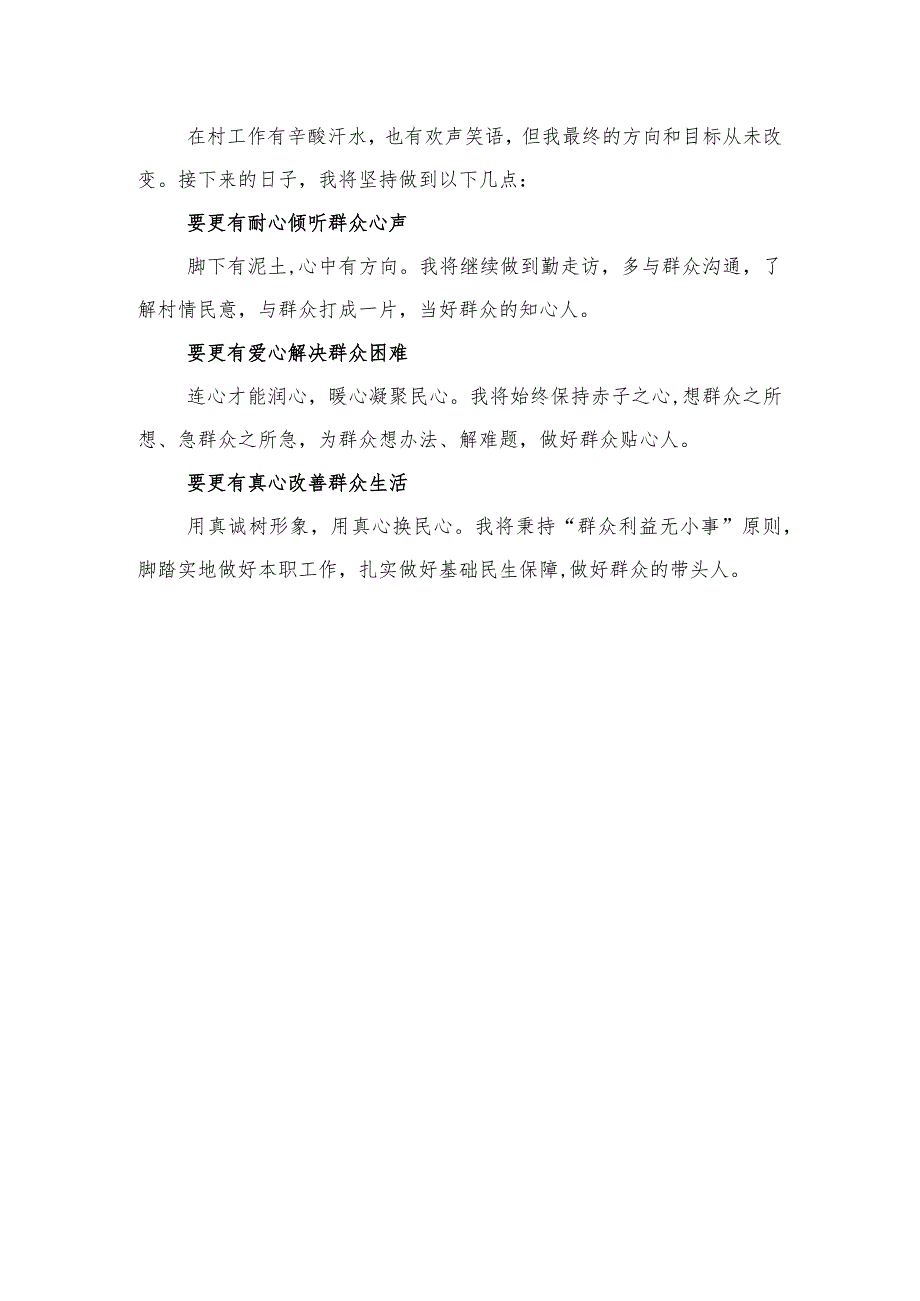 XX乡到村工作大学生经验交流材料（20230814）.docx_第3页