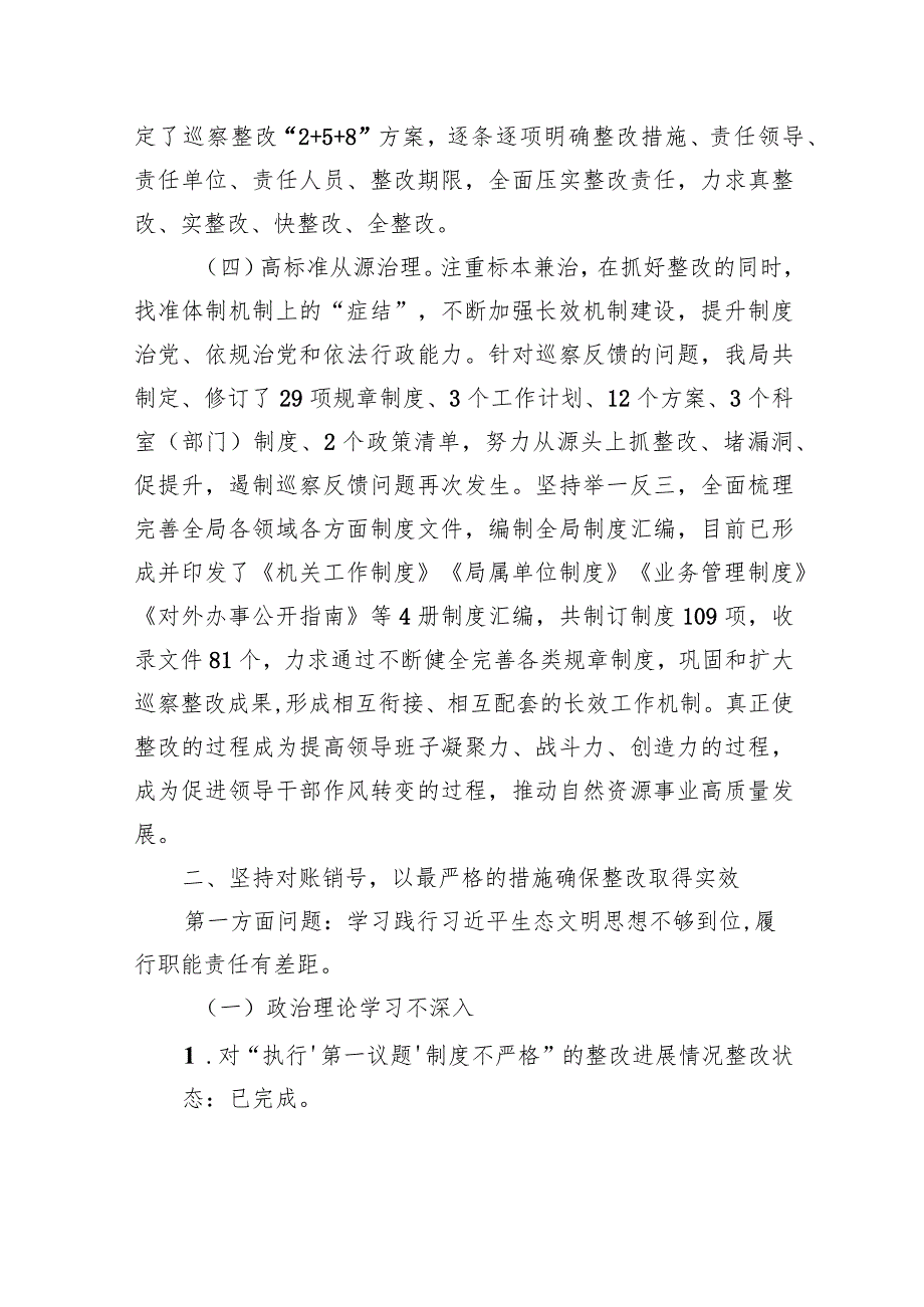 中共XX市自然资源局党组关于巡察整改阶段性进展情况的通报（20230814） .docx_第3页