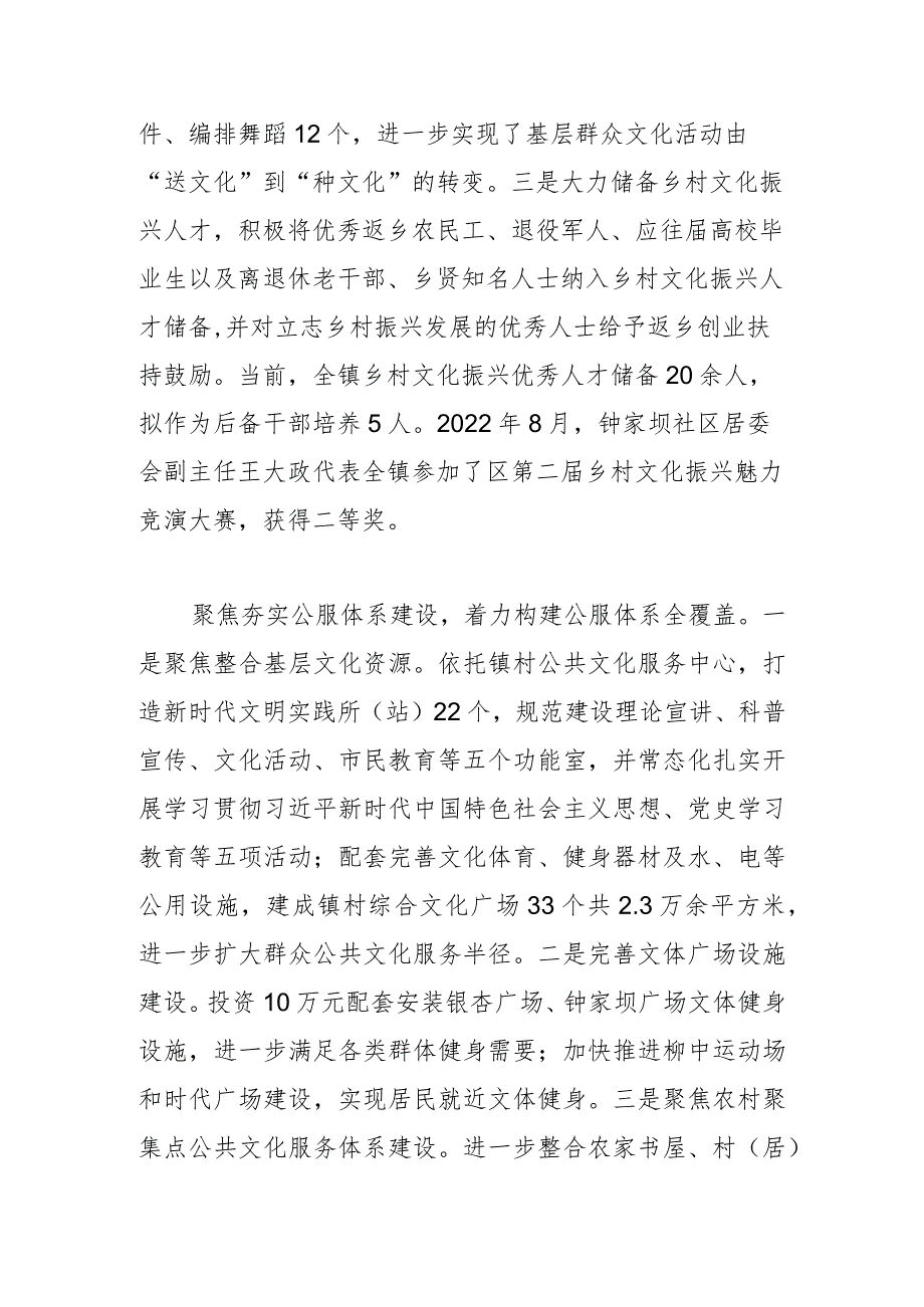 【中心组研讨发言】夯实公共文化服务“基本功”提升群众文化生活幸福感 .docx_第2页