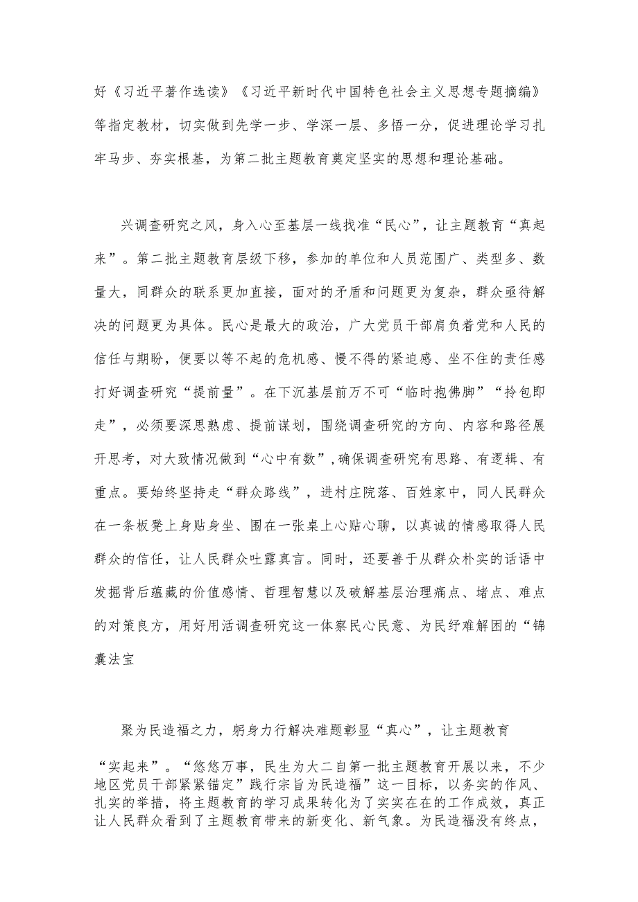 2023年开展第二批主题教育专题研讨发言材料与在第二批主题教育动员大会的讲话稿【两篇文】.docx_第2页