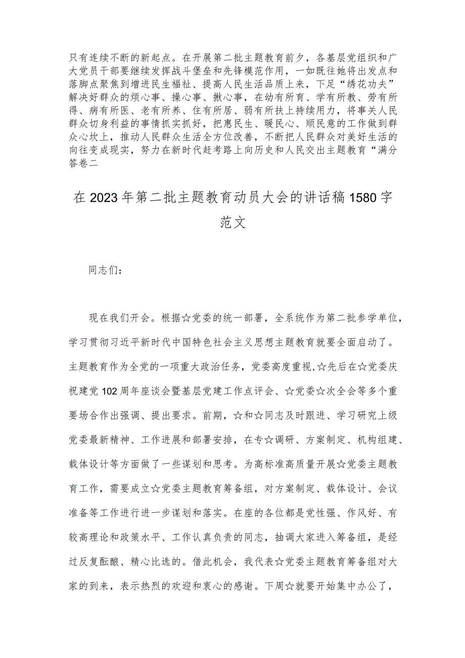 2023年开展第二批主题教育专题研讨发言材料与在第二批主题教育动员大会的讲话稿【两篇文】.docx_第3页