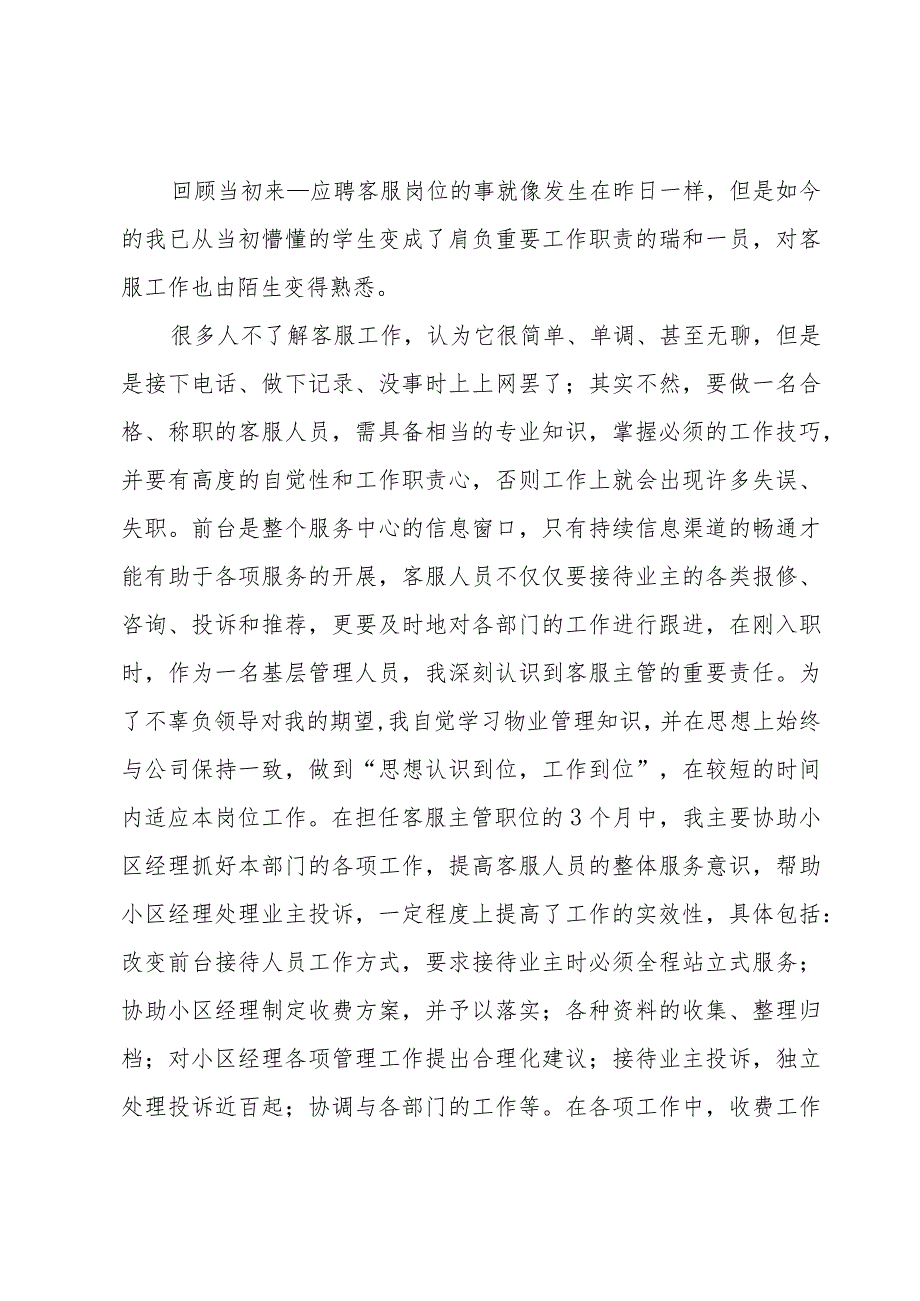 客服人员述职报告范文.docx_第3页