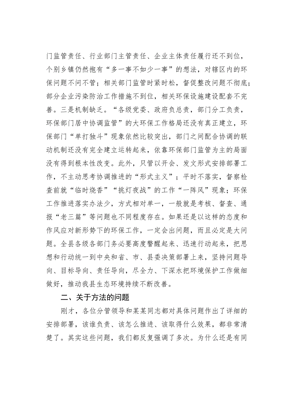 在某某县生态环境保护工作大会上的讲话.docx_第2页