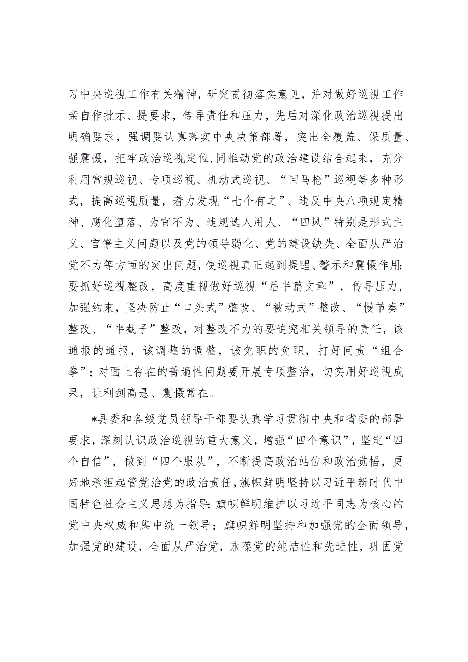 在省委巡视组巡视某县工作动员会议上的讲话.docx_第2页