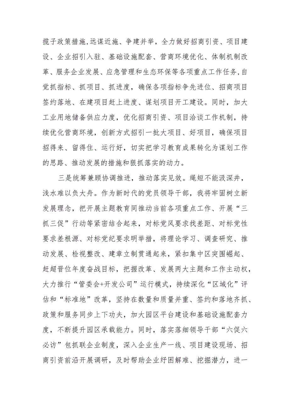 工业园区党工委书记2023第二主题教育专题研讨交流发言材料.docx_第3页