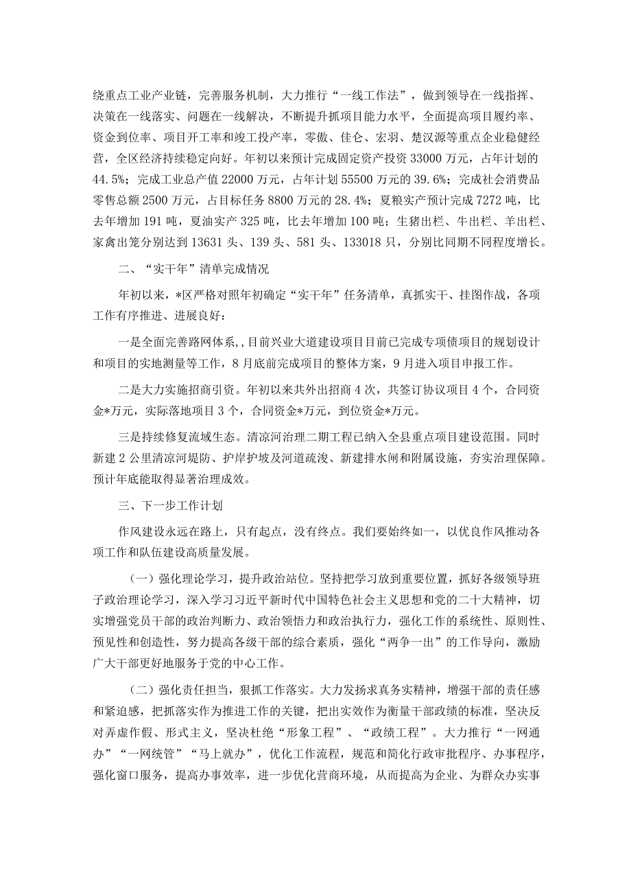 区作风建设“实干年”活动总结及下一步工作计划.docx_第2页