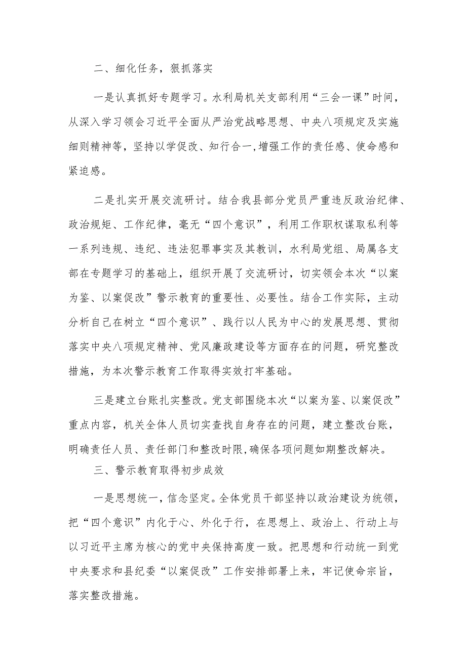 某县水利局“以案为鉴、以案促改”警示教育工作总结.docx_第2页