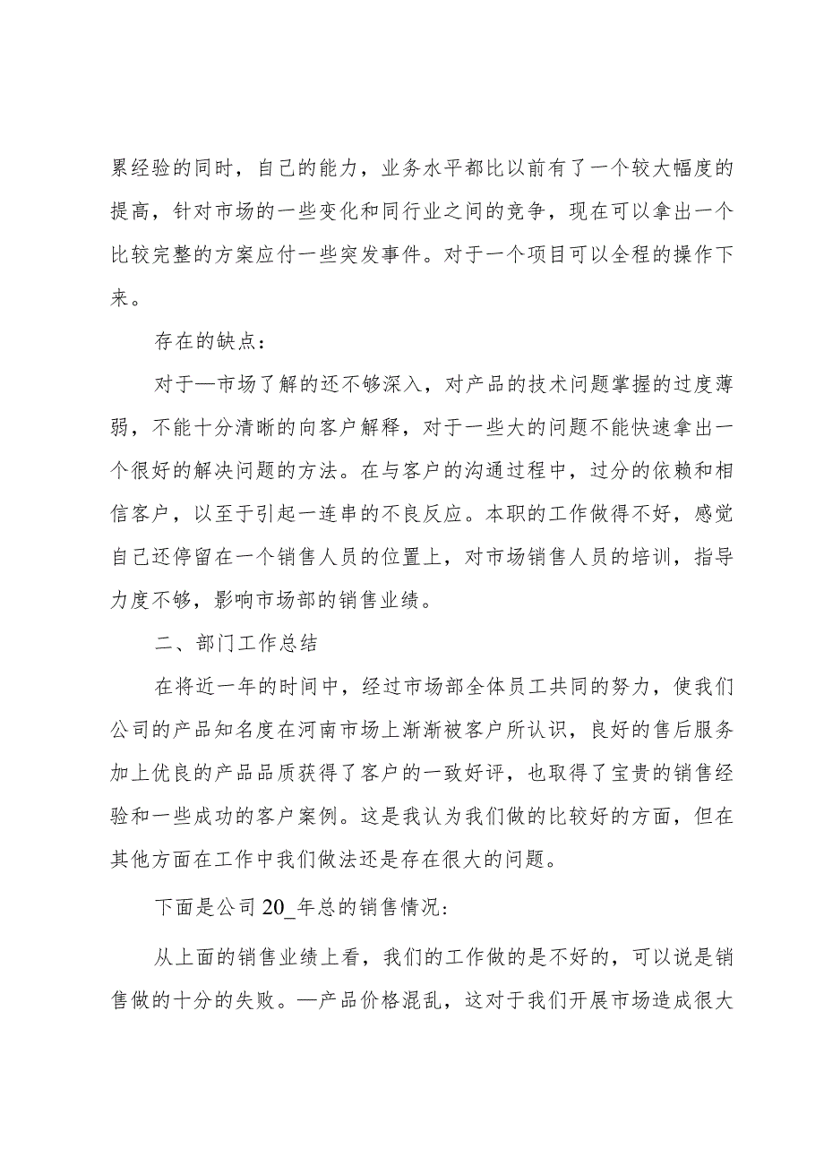 销售员述职述廉报告范文.docx_第2页