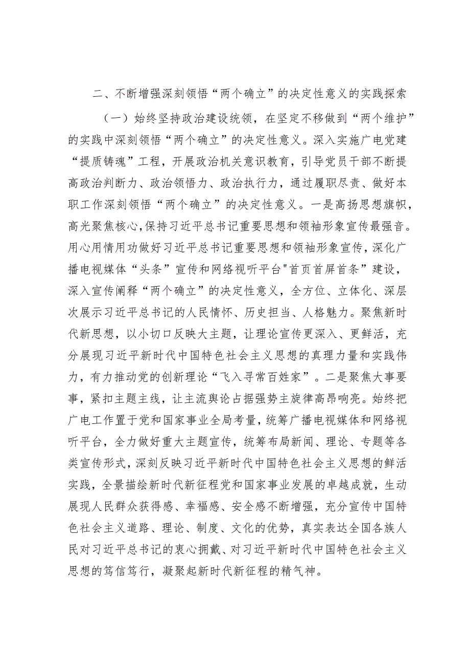 在广播电视台党委主题教育专题读书班上的辅导报告.docx_第3页