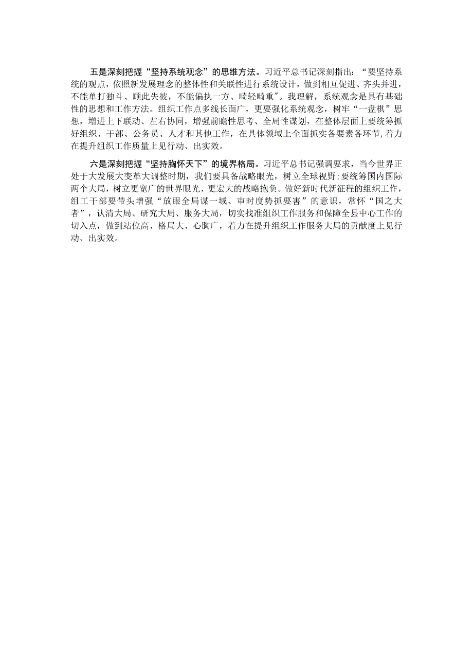 组织部长主题教育读书班交流研讨发言 .docx_第2页