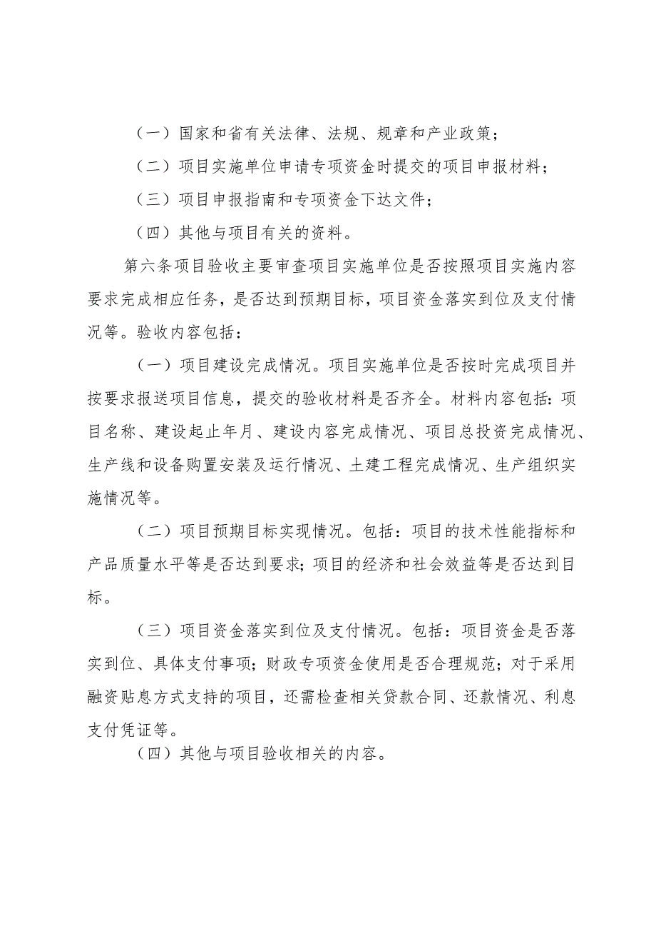 贵州省工业和信息化发展专项资金项目验收管理办法(征.docx_第3页