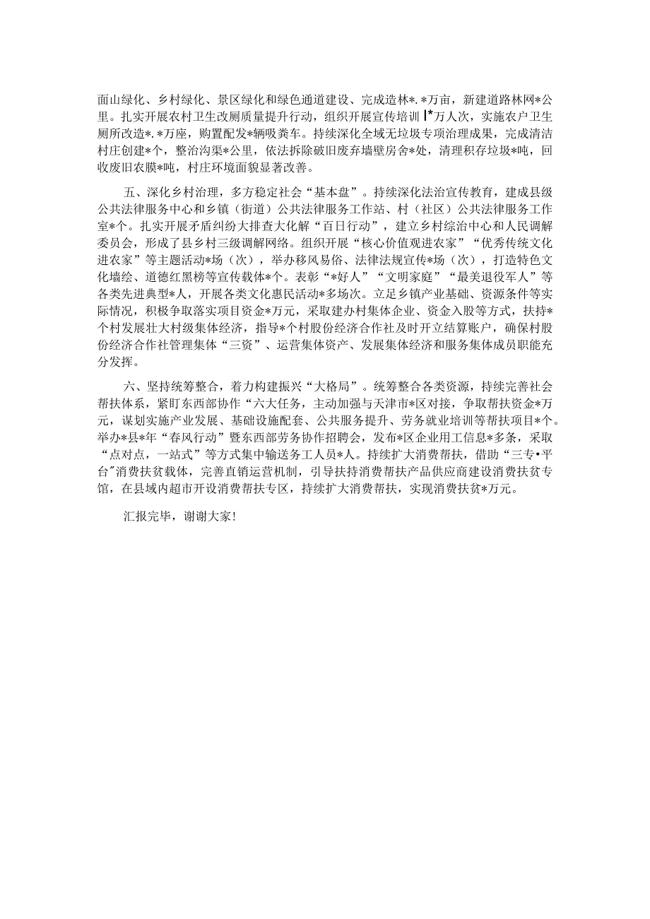 在全市乡村振兴观摩推进会上的交流发言.docx_第2页