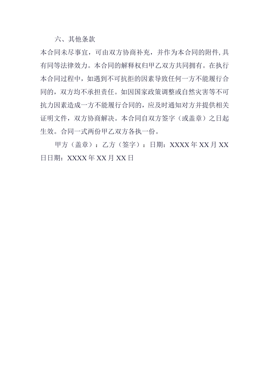 直播合作协议.docx_第3页