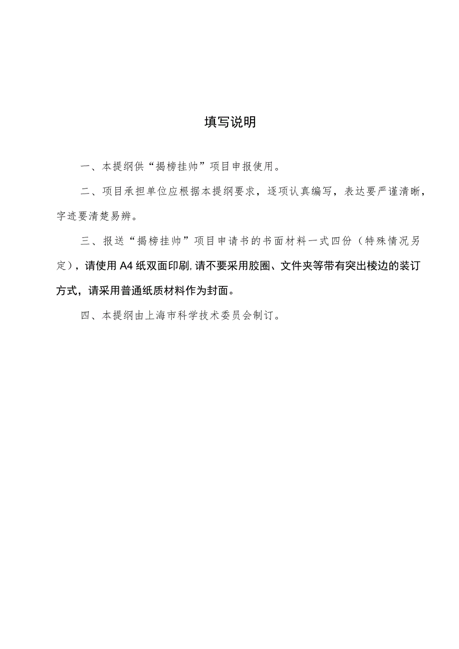 上海市科技攻关“揭榜挂帅”项目申报书.docx_第3页