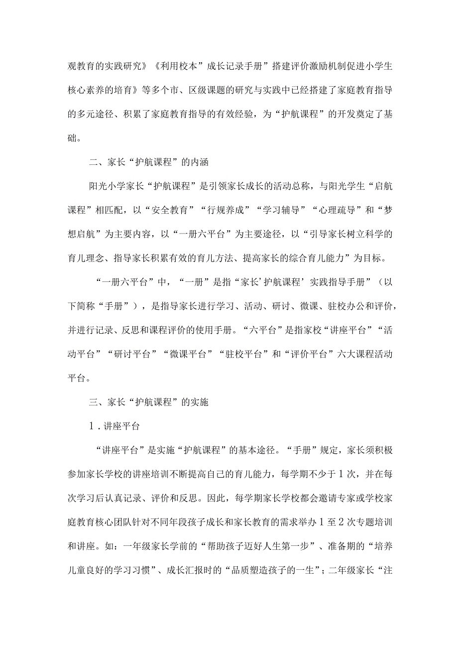 小学家庭教育示范校申报材料.docx_第2页