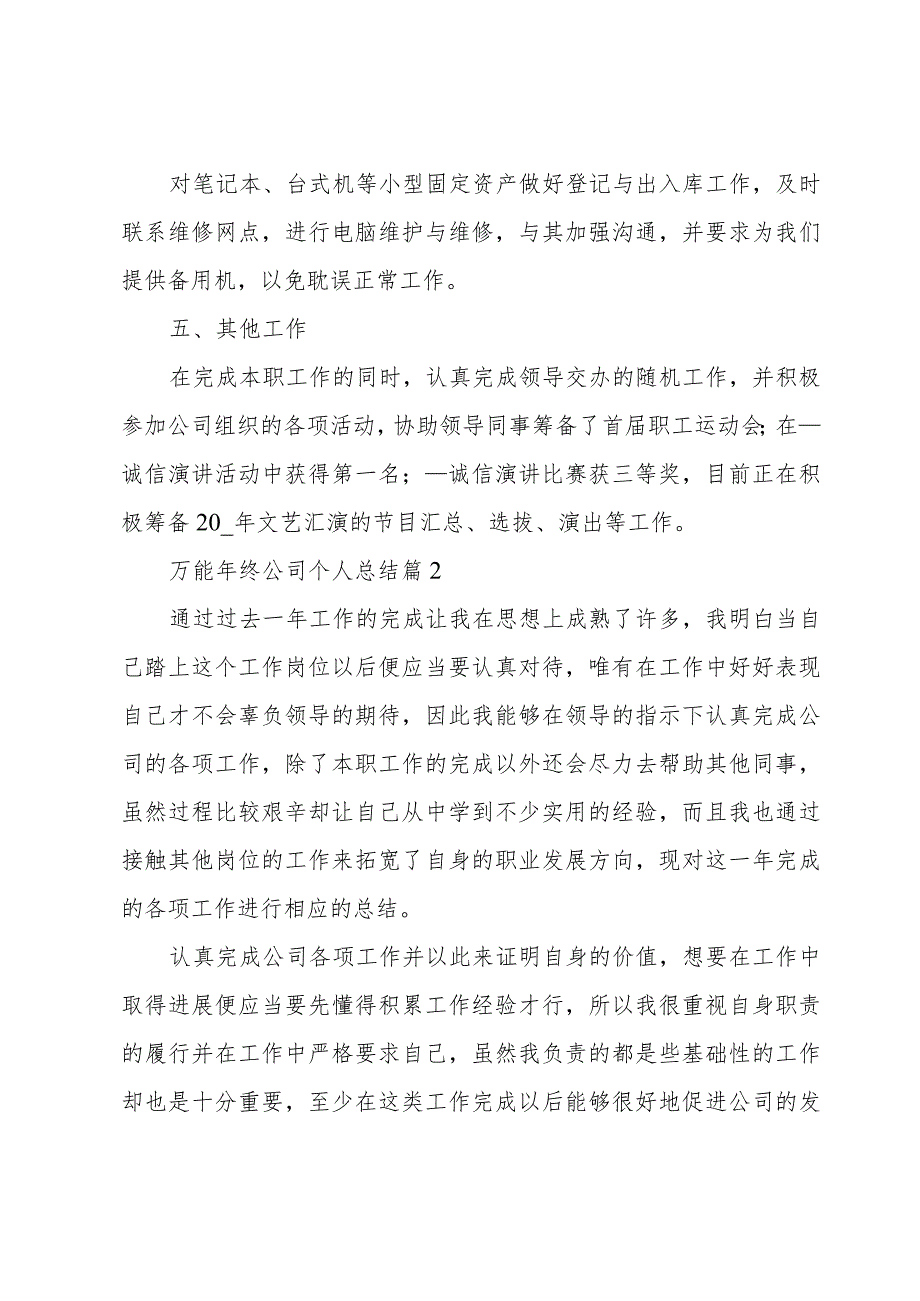 万能年终公司个人总结（3篇）.docx_第3页